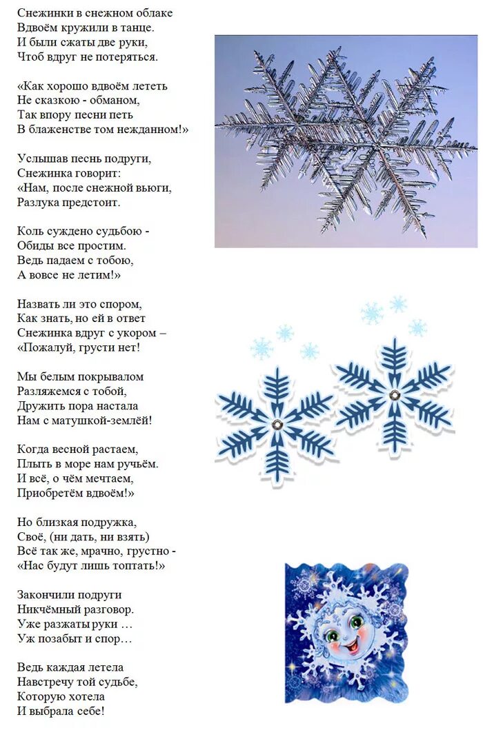 Падает снежинка и начинается