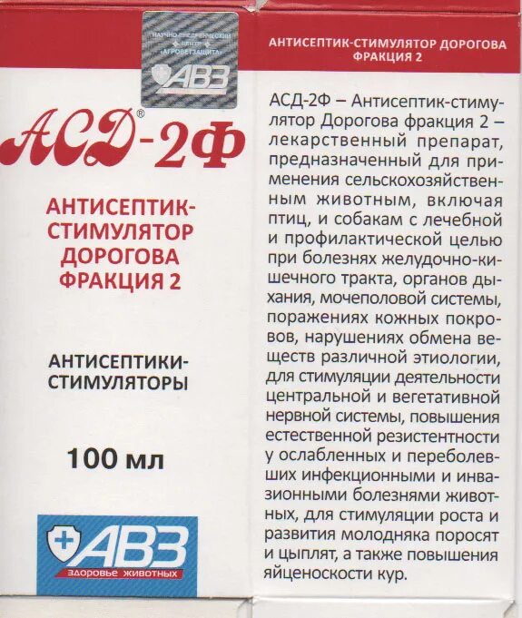 Лечение людей фракцией 2. Состав состав лекарства АСД 2. Дозировки употребления АСД фракция 2. Инструкция лекарства АСД фракция 2. Таблетки АСД 2 для людей.