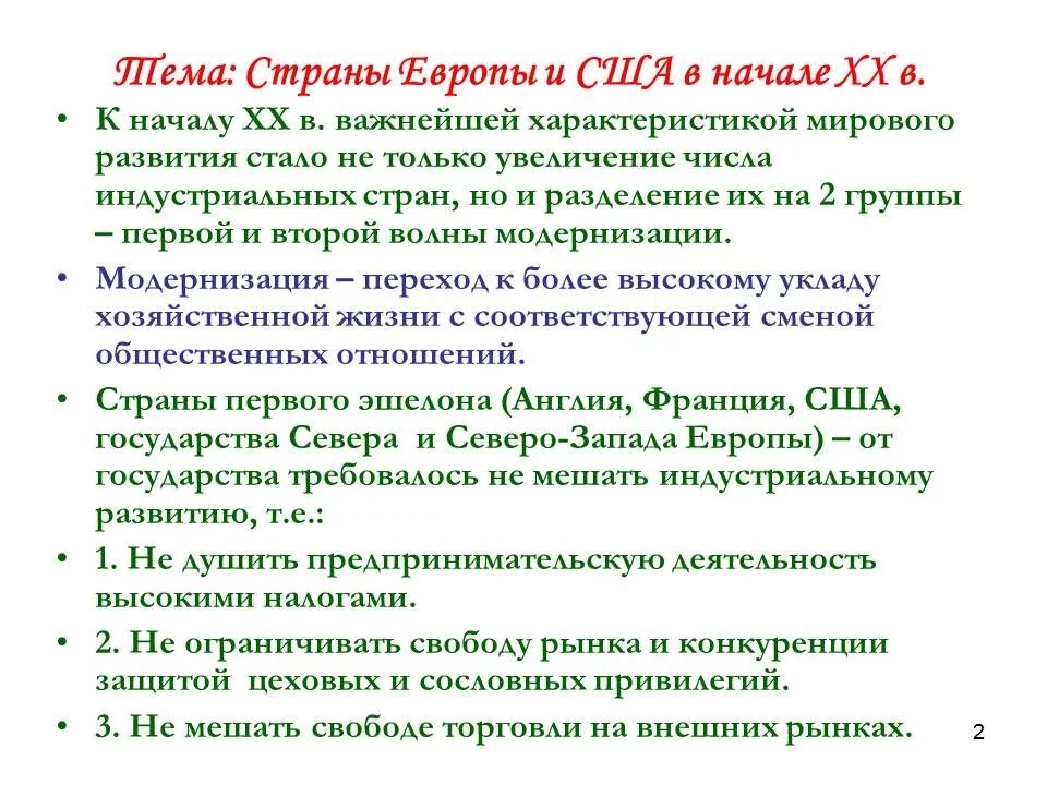 Экономическое развитие стран западной европы и сша. Страны западной европы во второй половине xx - начале xxi века.. страны европы в начале 20 века таблица. страны европы и сша в начале 20 века. страны западной европы и сша в начале 20 века.