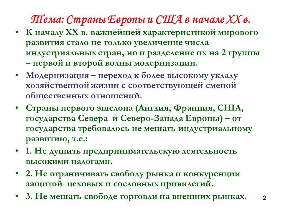 Конспект наша страна в начале 21 века. Страны Западной Европы во второй половине XX начале XXI века. Экономика Западной Европы во второй половине 20 века. Страны Европы и США В начале 20 века. Страны Западной Европы и США во второй половине XX века.