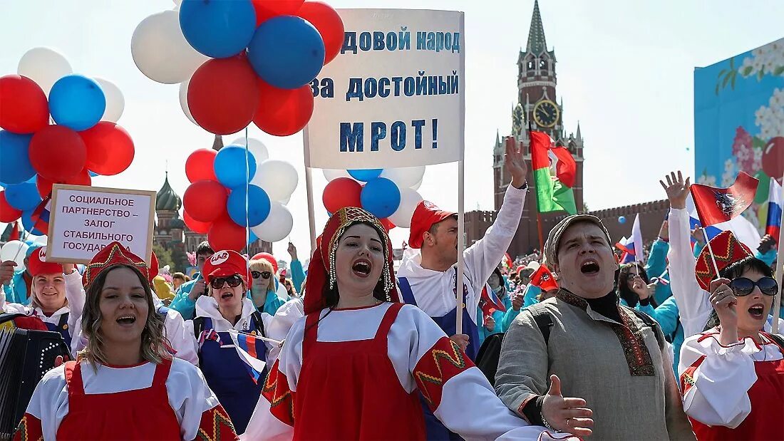 1 мая праздник сейчас. 1 Мая праздник в России. Первомай в России. Демонстрация первого мая. Первое мая в современной России.