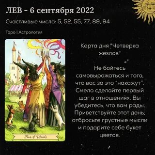 Гороскоп лев с 1 по 7 апреля