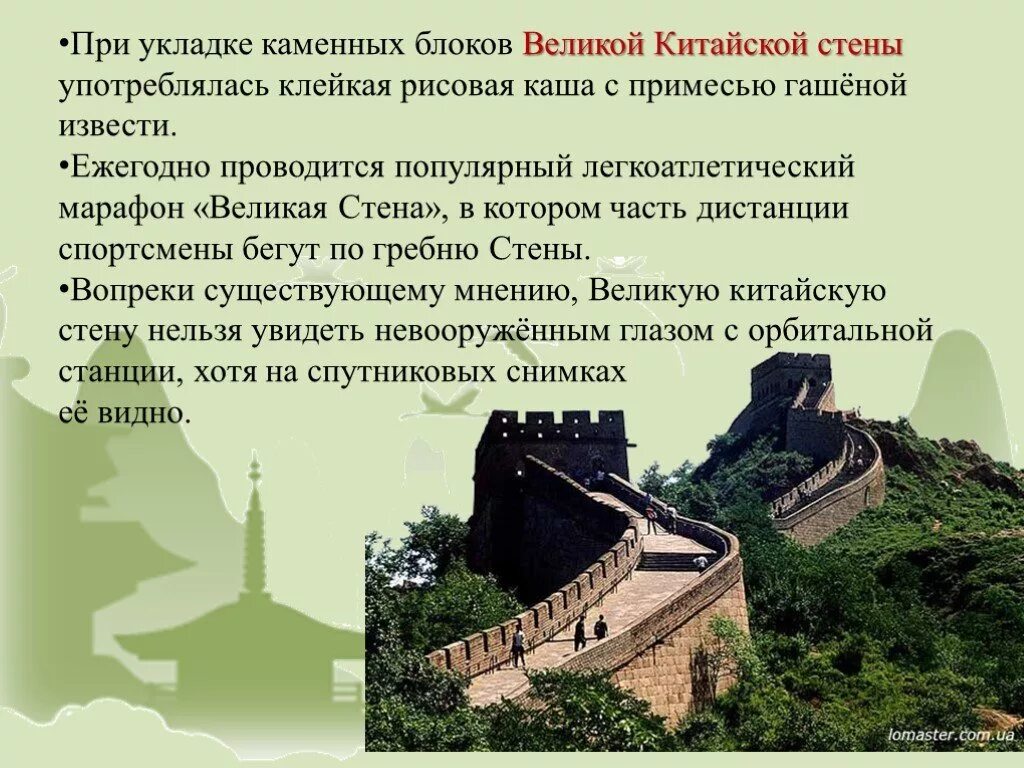 Факты о китае. Интересные факты о китае для 3 класса. Интересные факты о кикте. Китай общие сведения о стране. Факты о китах.