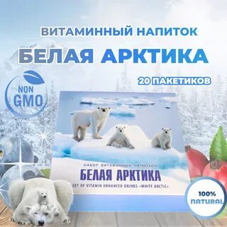 Арктический набор