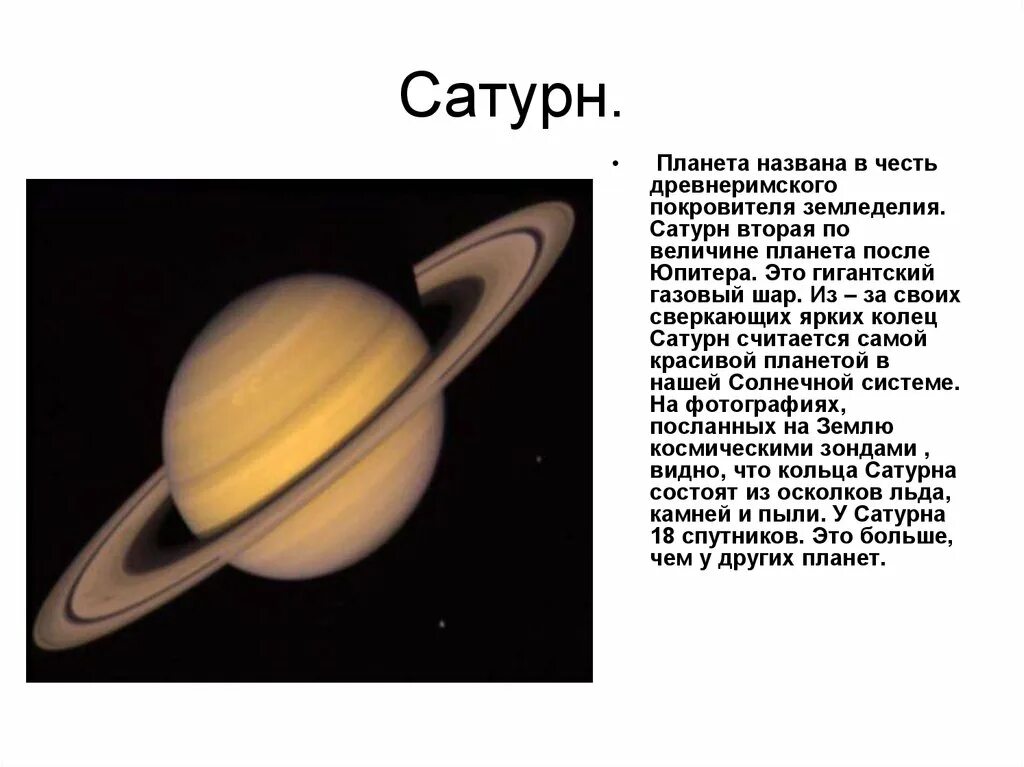 Почему появились планеты. Сатурн. Сатурн (Планета). Планеты с описанием для дошкольников. Сатурн Планета солнечной системы.