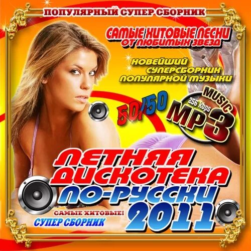 Самые популярные сборники песен русских популярных