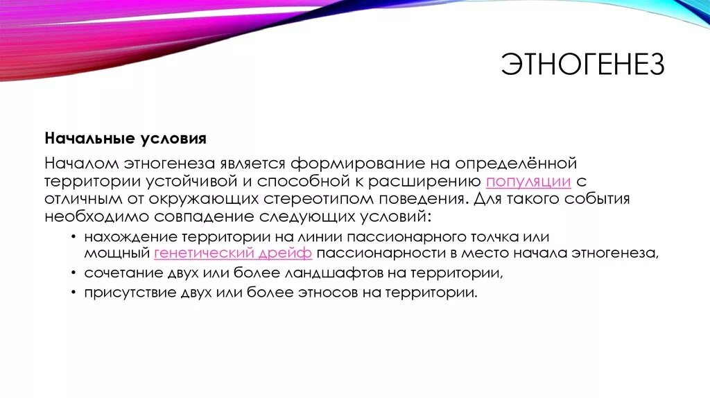 Пассионарий это простыми словами. Этногенез начальные условия. Пассионарность теория Гумилева. Классификация пассионарности. Теория пассионарности и этногенеза л н Гумилева.