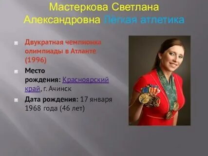 Дата рождения красноярск