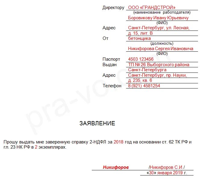 Заявление о доходах образец. Запрос справки 2 НДФЛ У работодателя образец. Заявление на выдачу справки 2 НДФЛ. Заявление на справку 2 НДФЛ для налогового вычета. Как написать заявление на предоставление справки 2 НДФЛ.