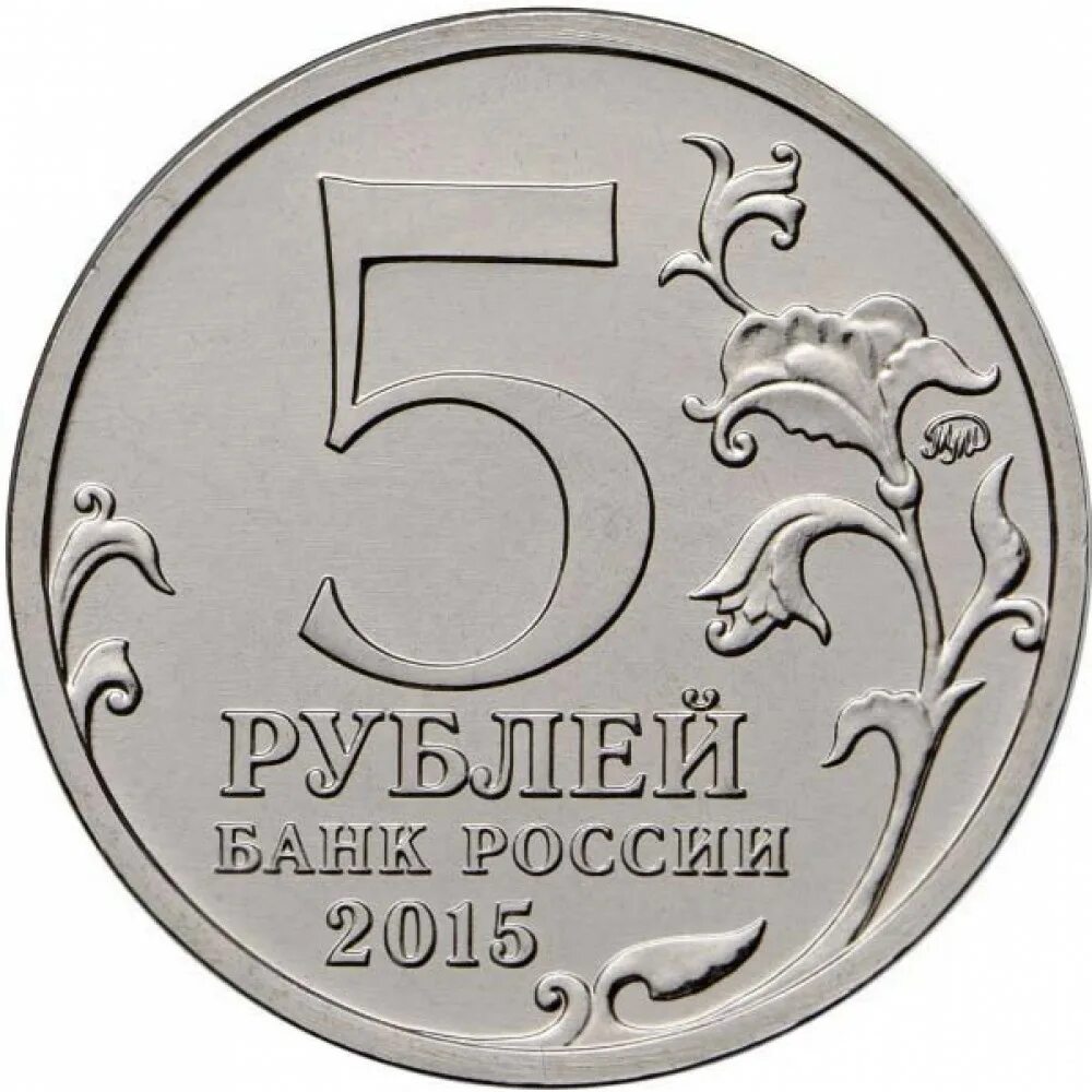 Сайты платящие 5 рублей. Монета 5 рублей 1997 ММД. 5 Рублей 1998 СПМД. Монета 5 рублей курильская десантная операция. Редкие монеты России 5 рублей 1998.