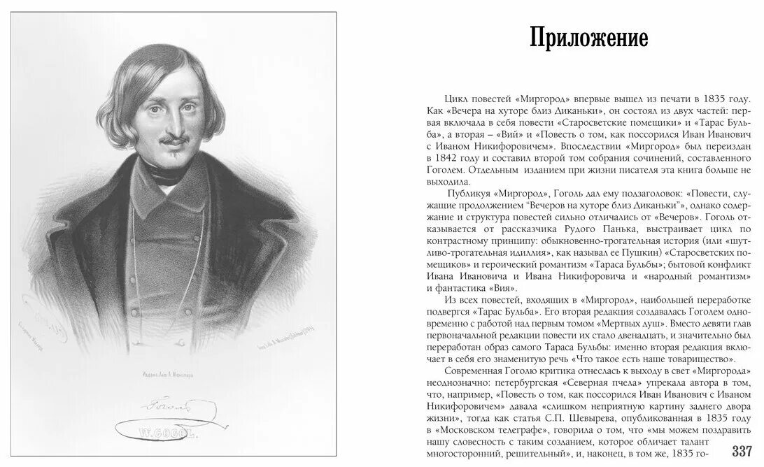 Цикл Миргород Гоголя. Книга миргород гоголь