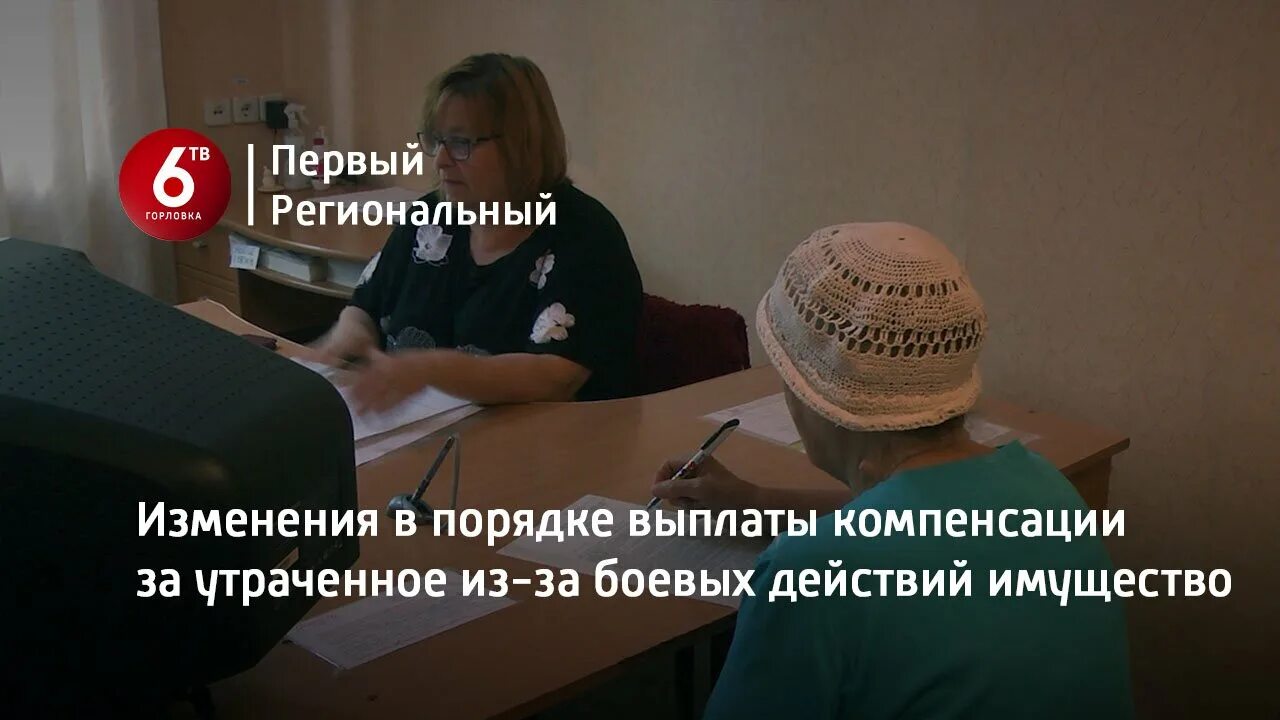 Компенсация за утраченное жилье. Компенсация за утраченное жилье в ДНР. Поврежденное жилье ДНР компенсация. ЛНР. Компенсация. За. Утраченное. Жилье. Сума.. Как получить компенсацию за утраченное или поврежденное жилье.