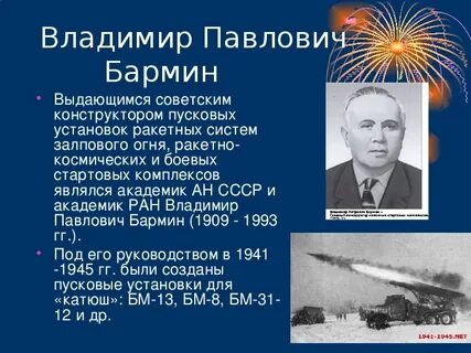 Конструкторы великой отечественной