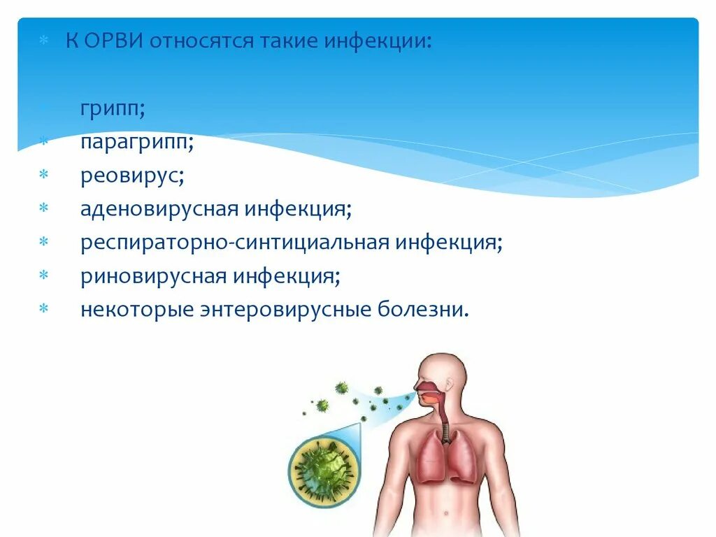 Респираторные заболевания вызывают. К острым респираторно-вирусным инфекциям относят:. Какие инфекции относят к ОРВИ. Какие заболевания относят к ОРВИ. Респираторный вирусной заболевание инфекции.