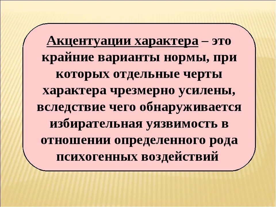 Понятие акцентуации характера. Акцентуированные черты личности. Психология типы акцентуации личности. Акцентуации личности. Акцентуация характера виды.