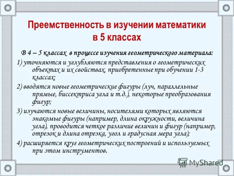 Анализ преемственности