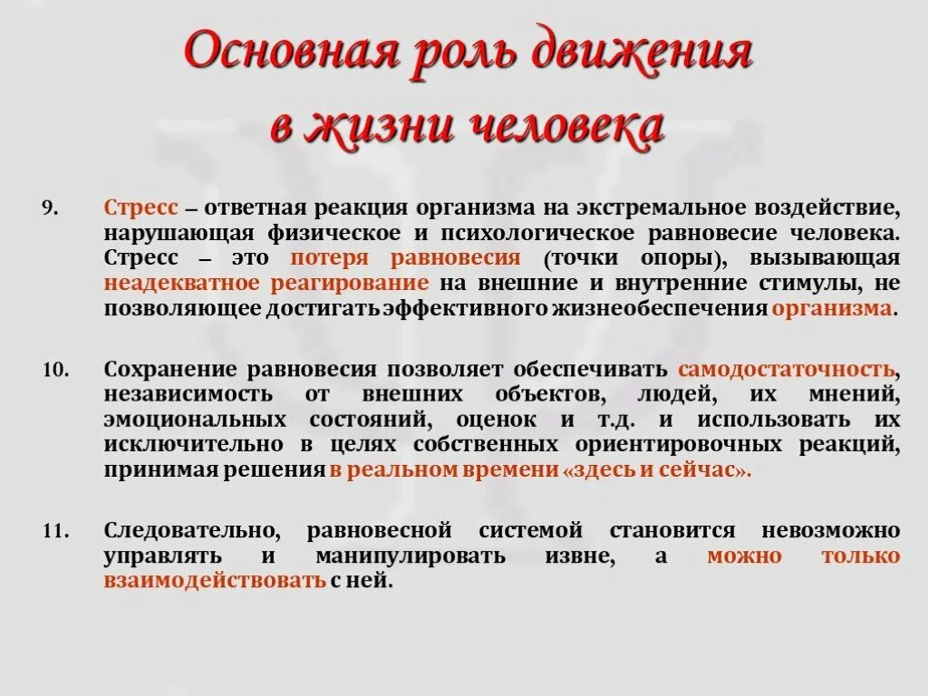 Стресс БЖД. Ответная реакция организма на стресс. Понятие стресс БЖД. Определение стресса БЖД. Ответная реакция организма на внешнее воздействие