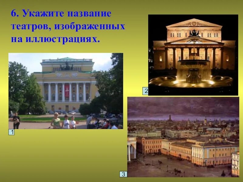 Золотой век русской культуры 19 века театр. Название театра. Театр в первой половине 19 века. Театр Заголовок. Название 1 театра