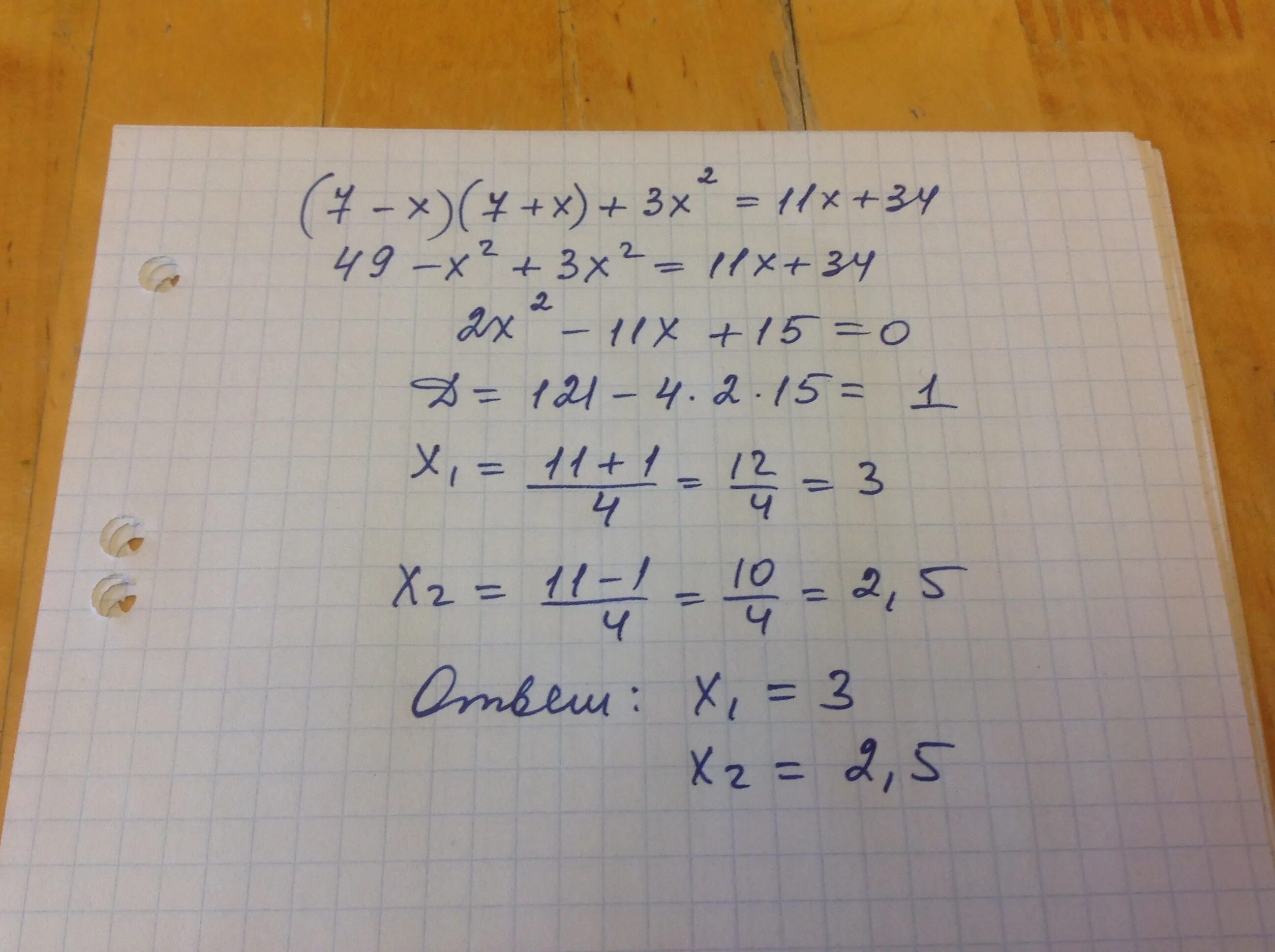 X-7 В квадрате. -3x-x в квадрате. X(X В квадрате-7)=. (X-7)(X+7). 49x3 14x2 x 0