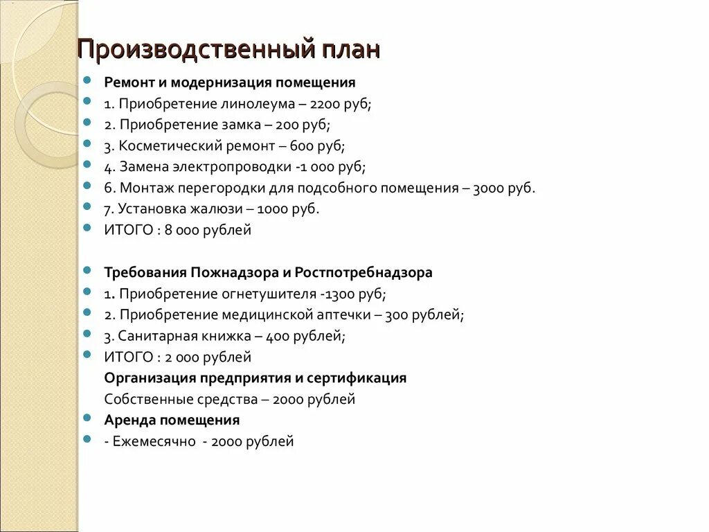Финансовый план парикмахерской с расчетами. Бизнес план салона красоты. Маркетинговый план парикмахерской. Финансовый план парикмахера. План салона красоты.