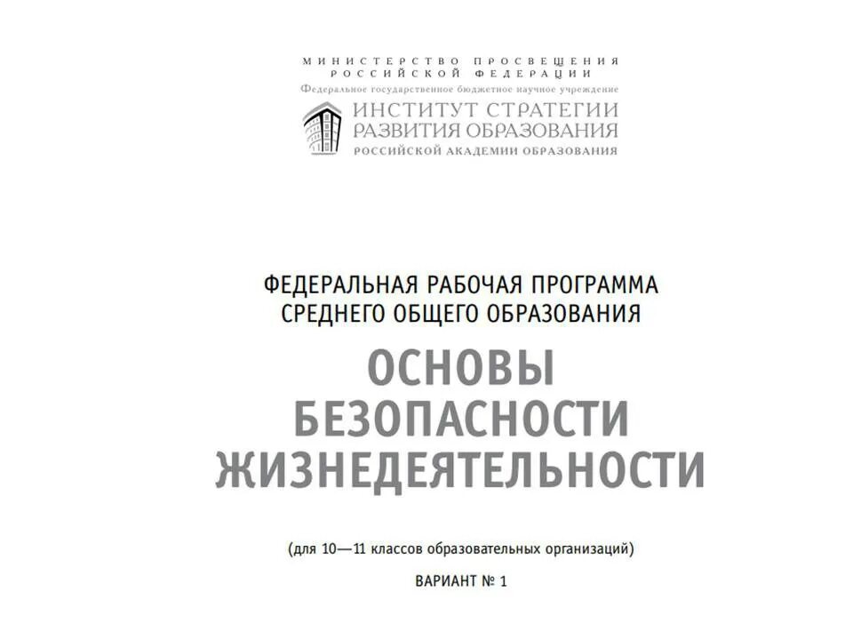 Фгос среднее общее образование 2022. Фооп презентация. Требования к рабочим программам. Федеральная рабочая программа соо. Структура ооп основного общего образования.