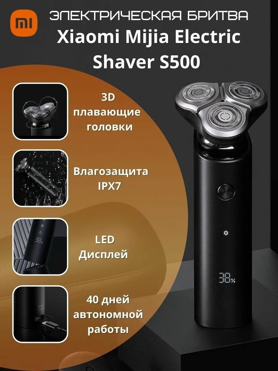 Электробритва Xiaomi Mijia Electric Shaver s500c. Электробритва Xiaomi Mijia Electric Shaver s500 Black. Электробритва Xiaomi Mijia Electric Shaver s500 (черная). Бритва ксяоми с 500. Электробритва xiaomi mijia electric shaver s500