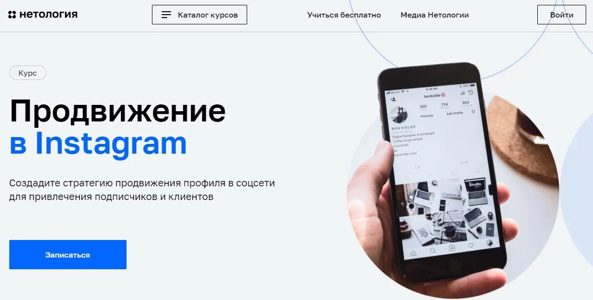 Продвижение Инстаграм. Instagram продвижение. Курс по продвижению в Instagram. Инстаграм продвижение курс. Бесплатные курсы продвижения