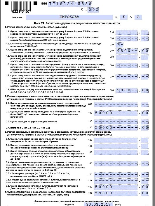 Образец декларация 3 НДФЛ возврат за учебу. Образец заполненной декларации 3 НДФЛ на имущественный вычет. Образец заполнения декларации 3 НДФЛ за вычет детей. Декларация 3 НДФЛ образец. Образец вычет за обучение