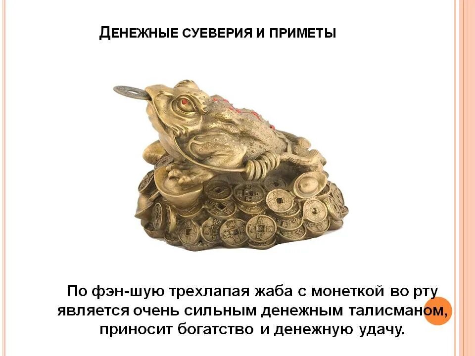 Денежные приметы дня. Денежные приметы. старинные денежные приметы. приметы на деньги и богатство. приметы к деньгам.