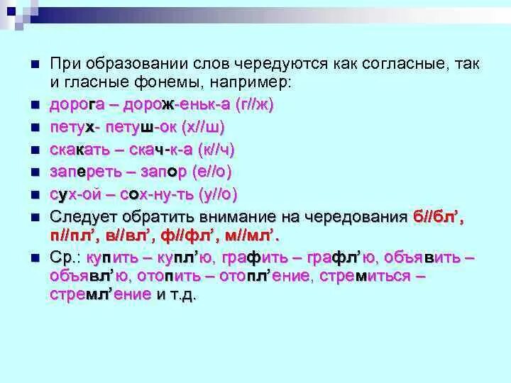 От какого слова образовано слово изменилось. От какого слова образовано слово изменилось