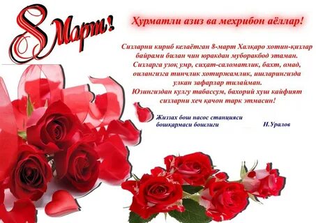 8 март табриги картинка узбекча