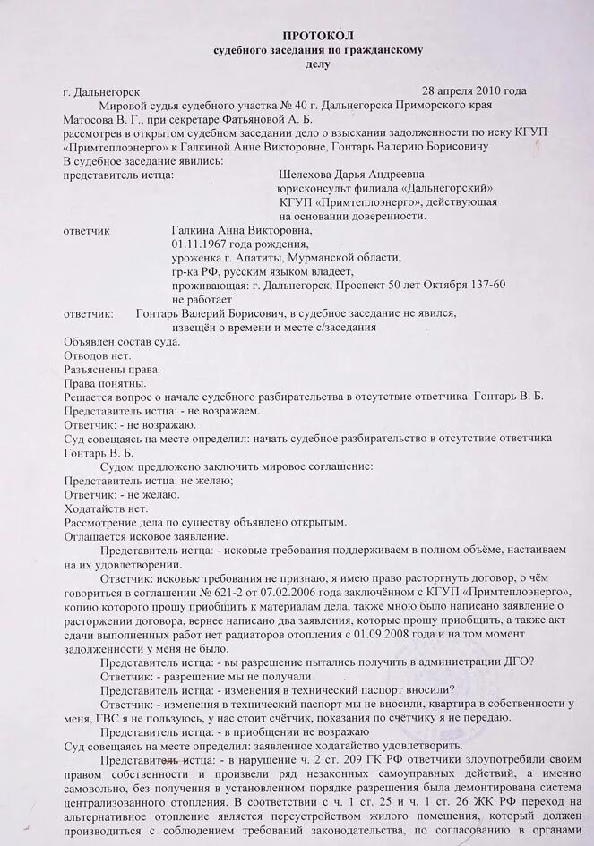 Протокол гпк рф. Протокол судебного заседания по уголовному делу образец заполненный. Протокол судебного заседания по гражданскому делу. Протокол судебного заседания бланк. Протокол гражданского судебного заседания.