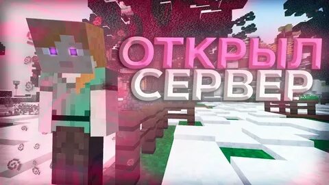 Нова сервера 1.12 2