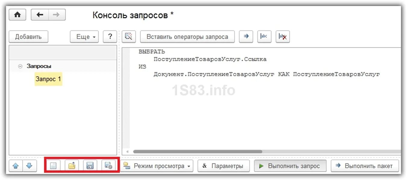 Результат запроса пустой. Консоль запросов 1с. Консоль запросов 1с 8.3. Консоль запросов 1.3.3.1. Как открыть консоль запросов в 1с.