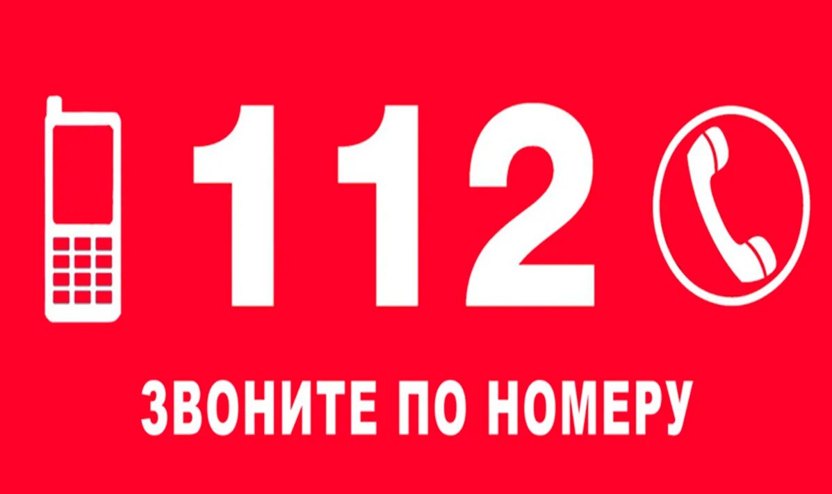 Телефон 09 служба. Телефон 112. Единый номер службы спасения. Экстренная служба 112. Единый номер 112.