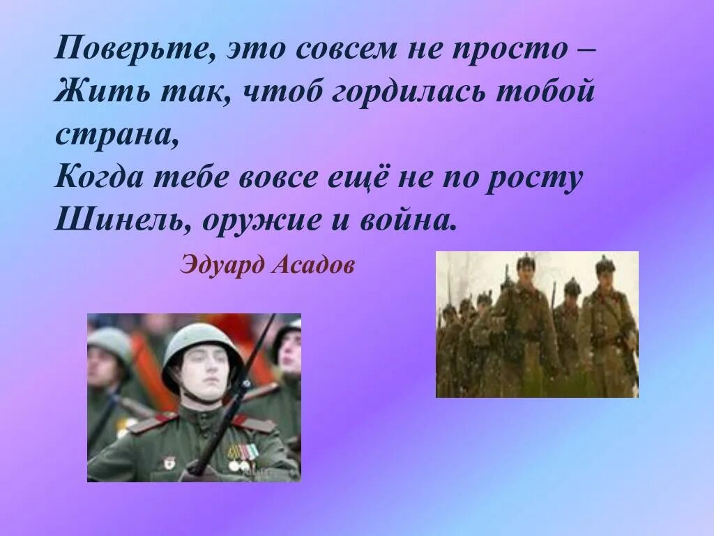 Еще вовсе человек не пожилой имевший. Гордимся тобой или тобою. Мы гордимся тобой солдат. Люди. Кем гордиться Страна. Презентация. Горжусь тобой герой.