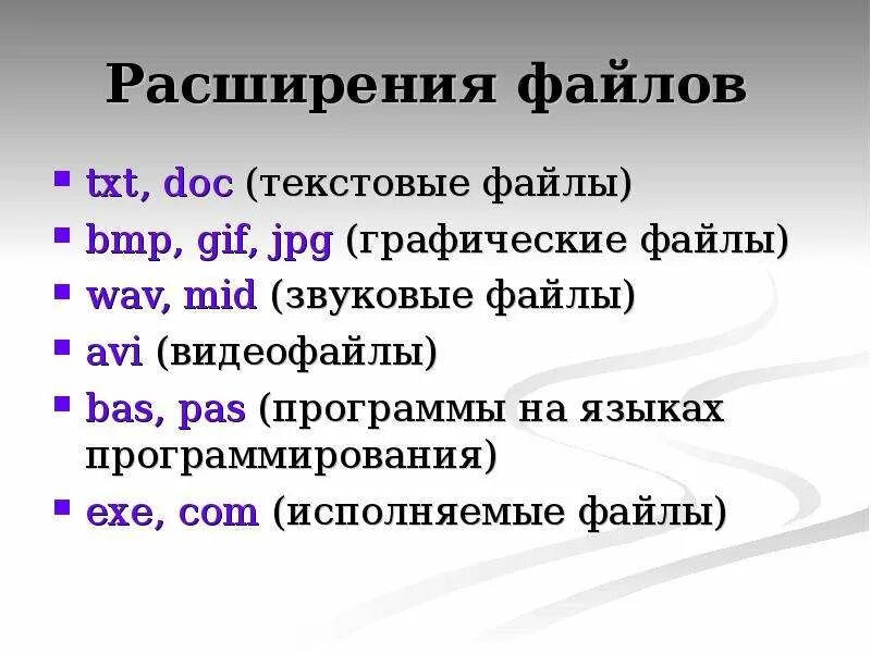 Расширения файлов. Файлы с расширением doc. Файлы с расширением txt. Текстовые файлы расширения. Расширение doc имеют файлы