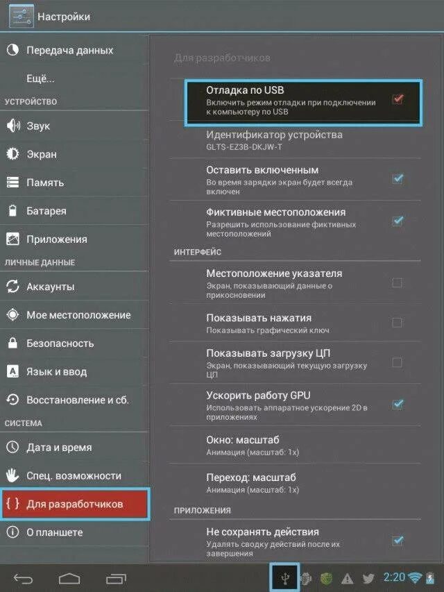 Настройки планшета. Режим отладки по USB. Настройки для разработчиков. Настройки включить настройки. Настройки USB на планшете.