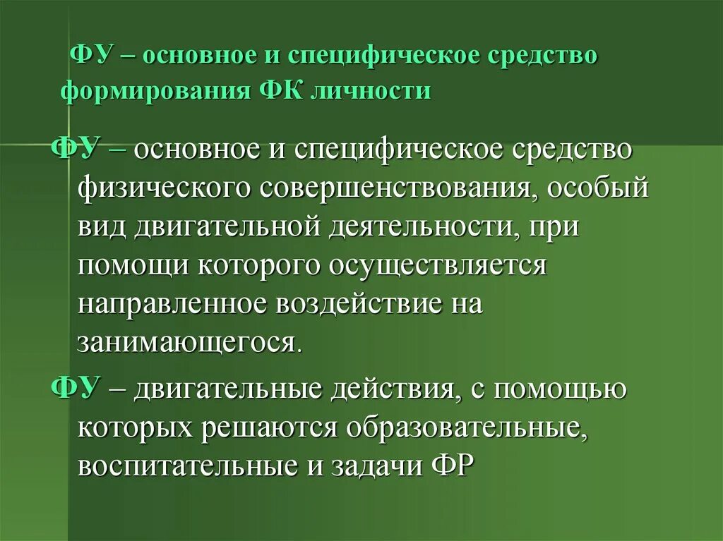 Основным специфическим средством физического воспитания. Основные специфические средства физического воспитания является. Основным специфическим средством физического воспитания являются. Укажите основное специфическое средство физического воспитания.