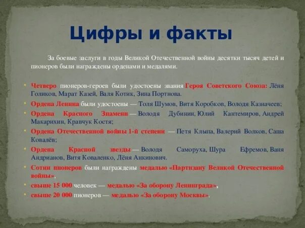 Интересные факты про великую отечественную войну. Факты о Великой Отечественной. Интересные факты о детях войны. Интересные факты о войне. Основные факты о Великой Отечественной войне.