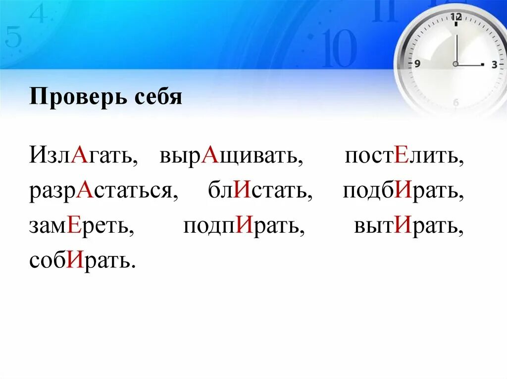 Вьющееся растение расположиться у ручья 6 класс. Ы и после приставок. От чего зависит выбор между а и о в таких корнях, как раст/рос?. Написание проверяемых безударных гласных в корне слова. Загар касаясь выросший.