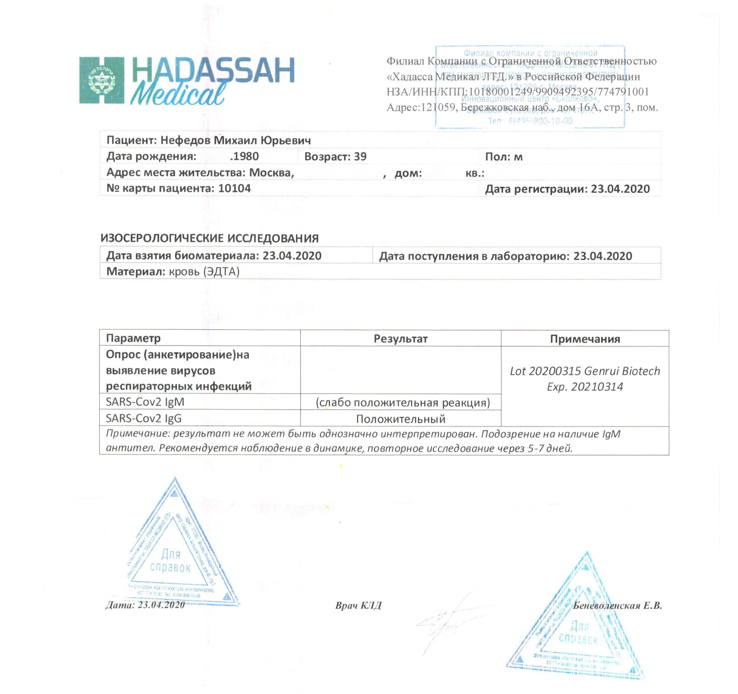 Тест на наличие антител к Covid-19. Результаты теста на антитела к коронавирусу положительный. Тест на антитела к коронавирусу. Справка на антитела к коронавирусу. Диагноз ковид 19