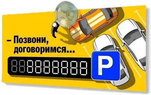 Позвоню договорюсь