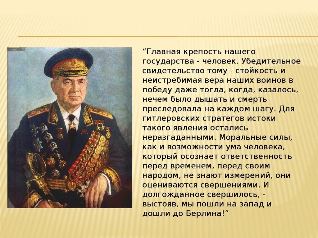 Великие полководцы доклад. Полководцы Великой Отечественной войны 1941-1945. Знаменитые полководцы Великой Отечественной войны 1941-1945. Чуйков Маршал советского Союза. Чуйков Советский военачальник.