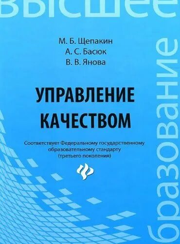 Менеджмент качества пособие