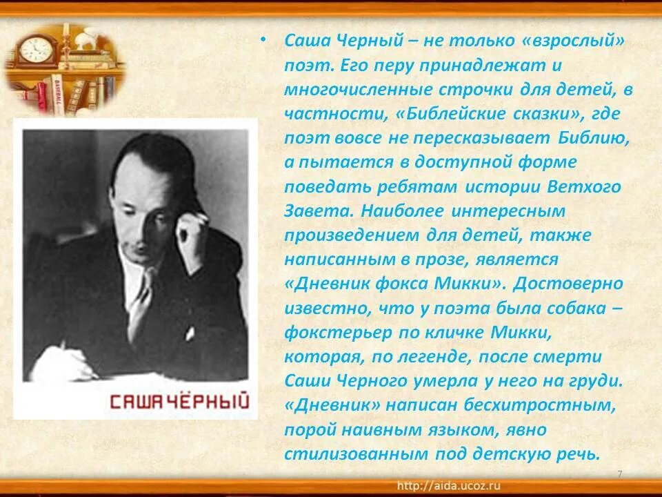 Прочитать саша черный. Саша черный. Саша черный поэт. Саша черный стихи взрослые. Саша черный диета.