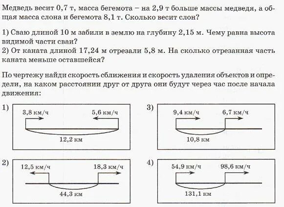 Задачи на движение 5 класс с дробями. Решение задач с дробями на движение. Задачи на десятичные дроби с решением. Задачи на движение с десятичными дробями 5 класс. Задача по математике 6 класс с решением десятичные дроби.