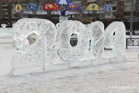 Ледяной 2014