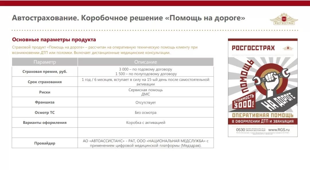 Росгосстрах страхование телефон. Росгосстрах. Росгосстрах страхование. Страховые продукты росгосстрах. Росгосстрах буклет.