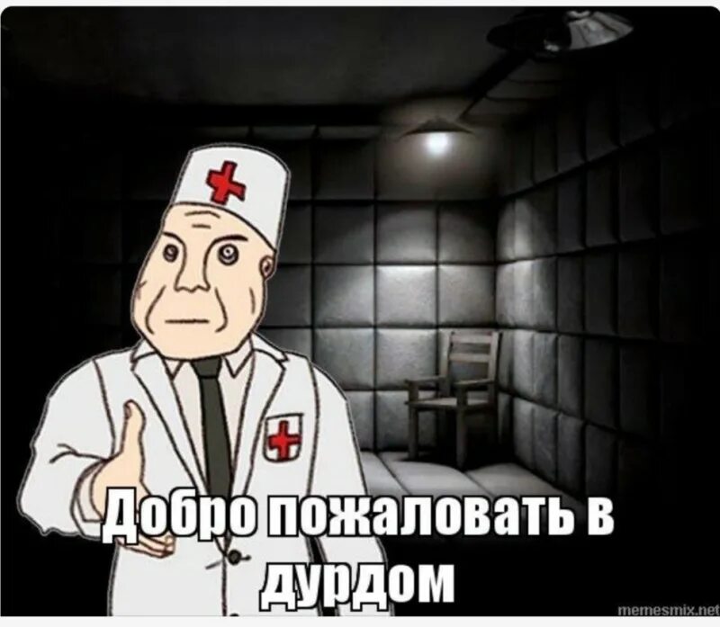Доброе подаливать в дурку. Доброе подаливать в дурку. Базука дурдом. Палата номер 6. Базука дурдом.